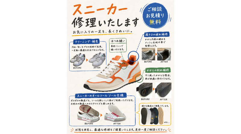 スニーカー修理の事例紹介